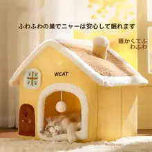 冬用キャットハウス【厚手・保温・閉じたデザイン】