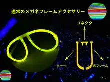 発光眼鏡クリップ【化学蛍光棒・コンサート応援用・五色・七色】