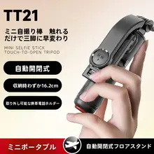 360度回転式ミニスマホ自撮り棒【Bluetooth対応・携帯便利・コンサート撮影・Vlog用】