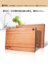 原森製 木製まな板【防カビ・家庭用・野菜用・1枚】