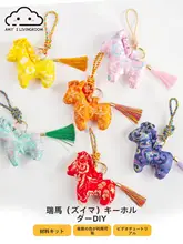 新年の飾りにぴったり！手作り小馬の掛かり物キット【和風ジャカード生地使用】（セットアップ対応）