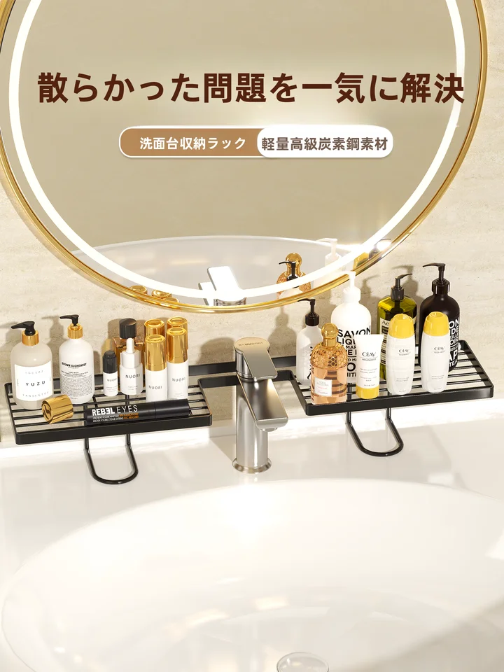 壁掛け収納ラック【洗面台用・穴あけ不要・立式デザイン】