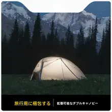 Naturehike テント 二人用【アウトドアキャンプ・ハイキング用・超軽量・Asia Outdoor Show受賞】