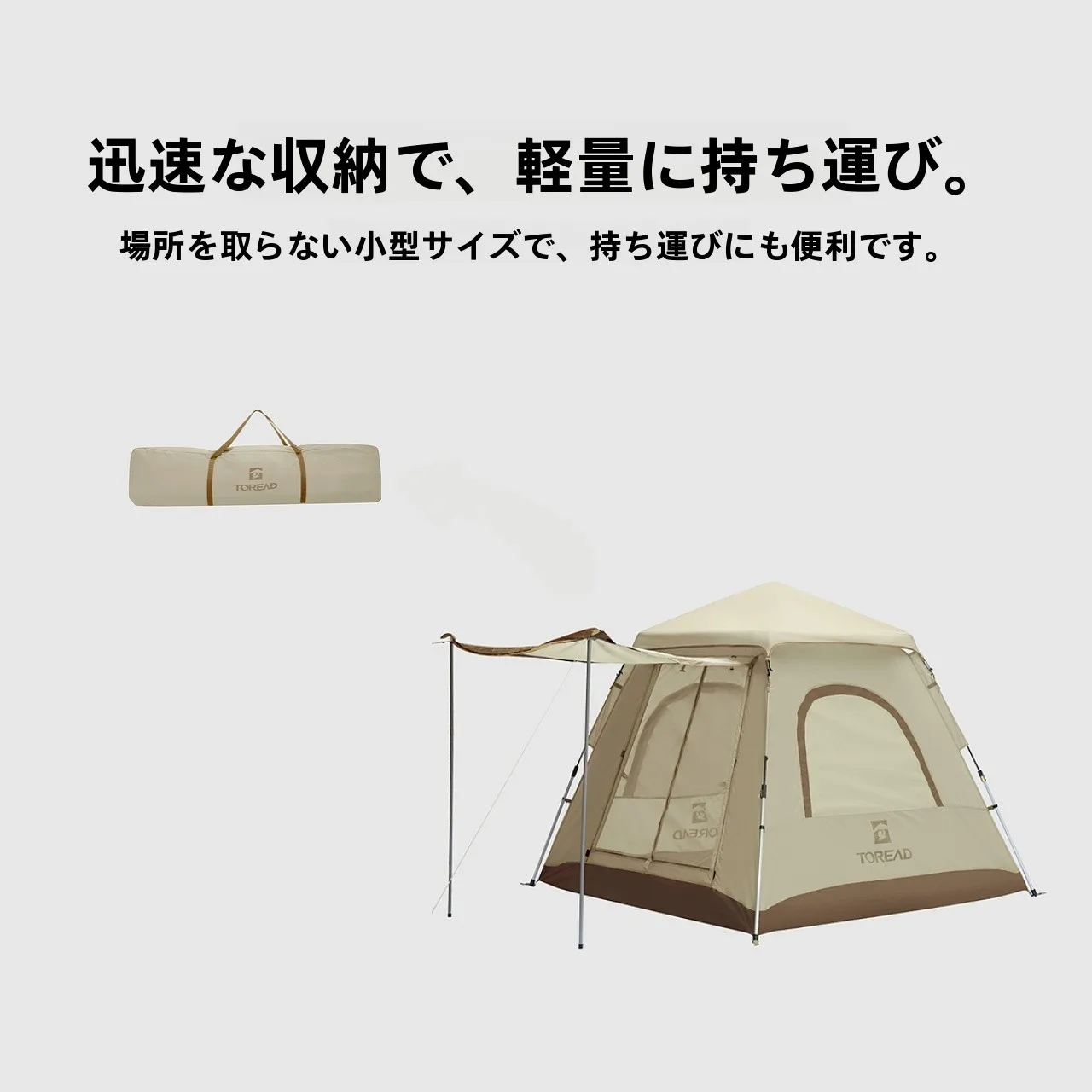 Toread アウトドアテント：日よけ・防風・防水機能で家族向けの快適キャンプを実現