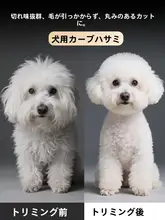 プロ用ペット美容ハサミ【曲がり刃・犬猫用・トイプードル・ビションフリーゼ対応】