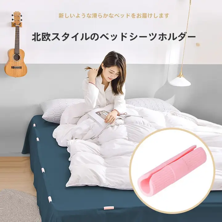滑り止め付きベッドシーツ固定クリップ【家庭用・角度調整可能・穴あけ不要】