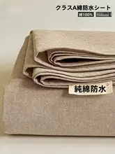 防水コットンシーツ【子供用・オムツ替えマット対応・無地】