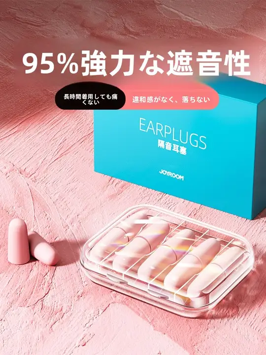 ドイツ製 超静音イヤープラグ【睡眠・集中学習用・ノイズリダクション】