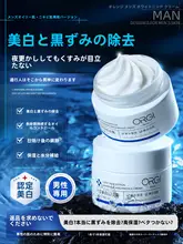 男性用 美白クリーム【秋冬用・保湿・潤い】
