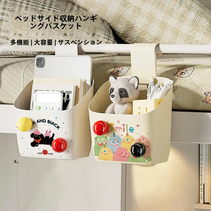 可愛いベビーベッド用サイドハンギングバスケット【収納かご・デスクやベッドサイドに最適】