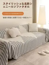 雪ニール製ソファカバー【四季対応・防猫抓・リバーシブル】（セットアップ対応）