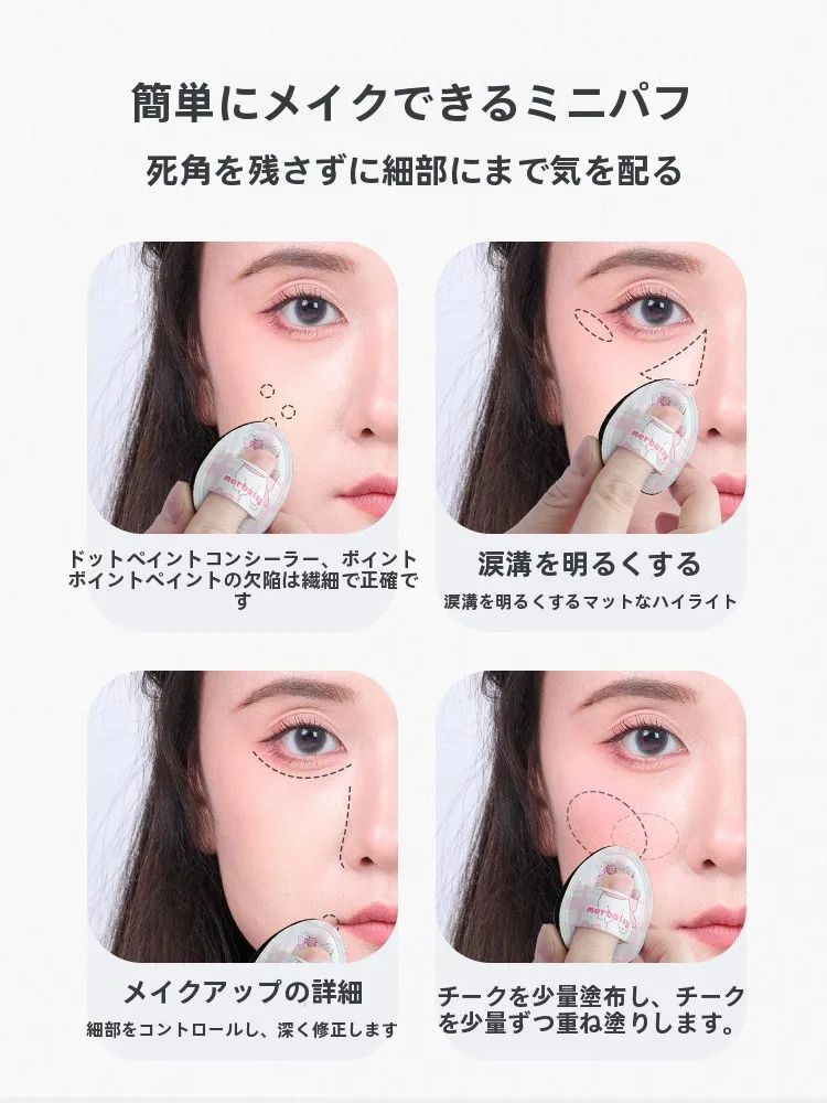 ミニサイズのコットンパフ：hotbeautyの遮瑕効果とプロ仕様の実用性を解説