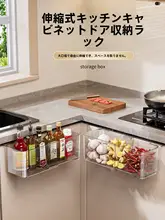 伸縮可能なキャビネットドア収納ボックス【キッチン用・壁掛け式・穴あけ不要・多機能】