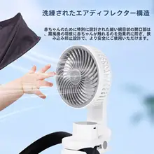 ベビー用手押し車対応冷却ファン【USB充電式・静音設計・自動首振り】