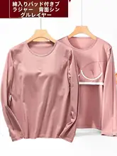極上の柔らかさの長袖一体型Tシャツ【ブラカップ付き・インナー兼用・ヨ ガウェア・ナイトウェア】（セットアップ対応）