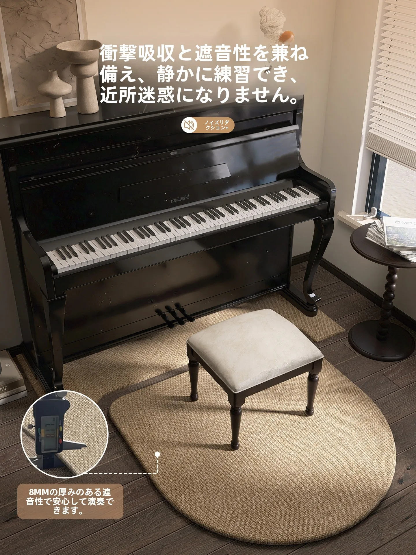 ピアノ用防音マット：滑り止め・消音・振動吸収を実現する轻奢風異形地垫