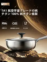 Supor 純正チタン製 炒め鍋【ノンコーティング・家庭用・非粘着】