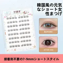 自然な仕上がりの短めつけまつげ【四束タイプ・韓国風・元気感】