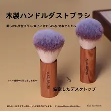 極上の柔らかさ！短柄ネイルダストブラシ【美甲用・清掃用】