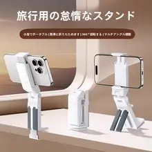 旅行や移動に最適！多機能スマホスタンド【360度回転・デスク撮影用・軽量・昇降調整可能】