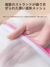 洗濯ネット【細目・ブラジャー・保護用・洗濯機用】