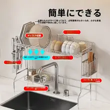 304不鏡鋼製 キッチンシンク上部の食器乾燥ラック【便利な収納・水切り機能】