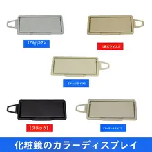 車内用コスメミラー【サンバイザー用・Mercedes-Benz対応】