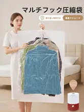 羽毛服用真空圧縮袋【防塵・掛けられるタイプ・衣類整理用】