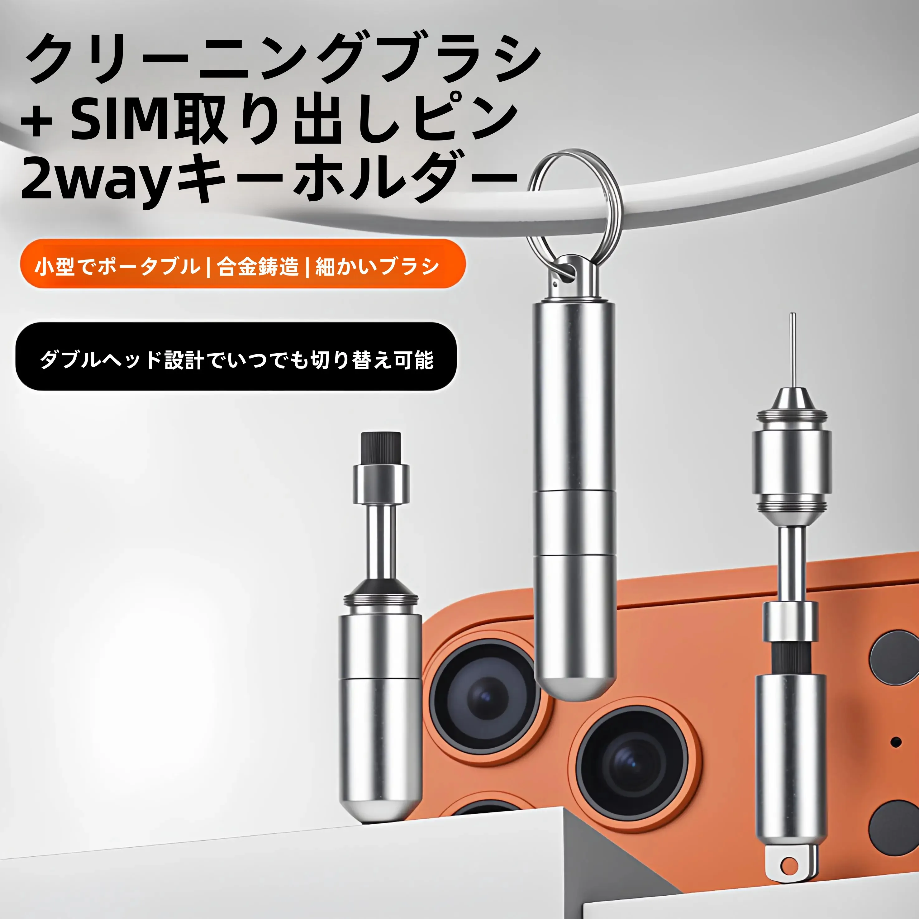 スマートフォン用SIMカードピンとクリーニングブラシ【鍵付き2in1セット】の実用性と使い方