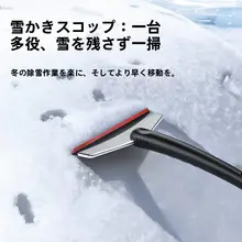 車用シリコン製 除雪ヘラ【窓の霜取り・ガラスを傷めない・冬用】