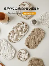 手編み麻ひも製コースター【レトロ風・防熱・コットン麻混合】