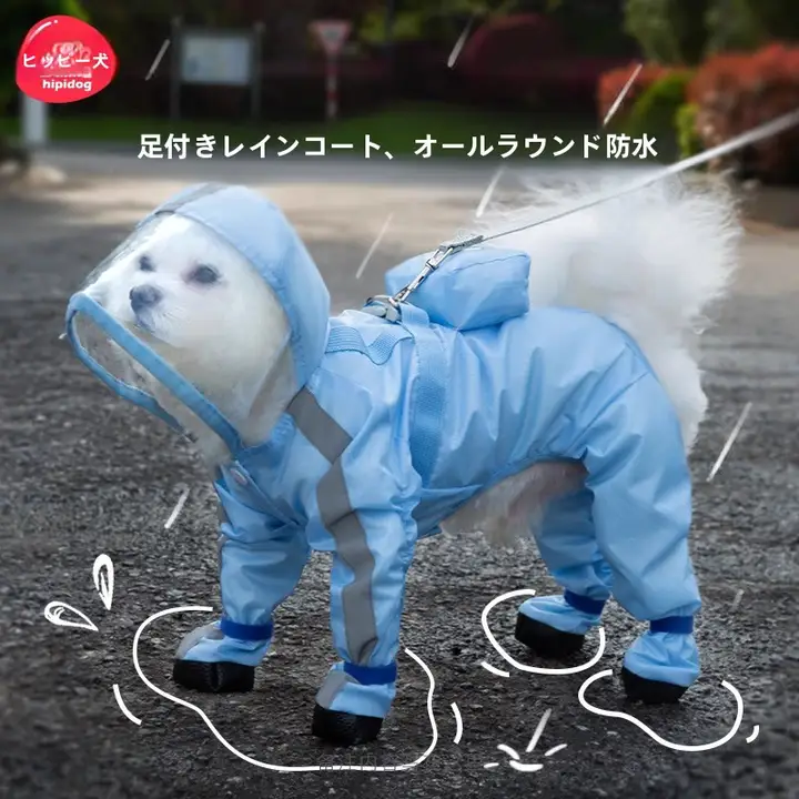 hipidog 小型犬用全身防水レインコート【雨の日のお散歩に最適】