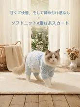 春夏用の通気性のある薄手ペットウェア【無毛種対応・猫用】