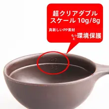 コーヒー計量スプーン【長柄・10g・PP製・ハンドメイド用】