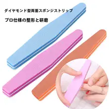 ネイルケア用 スポンジ製 ネイルファイル【ダイヤモンド型・精密研磨】