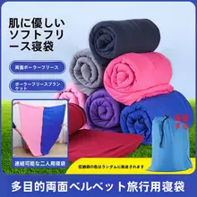 アウトドア用 フリースインナー寝袋【超軽量・大人用・子供用・キャンプ・お昼寝・旅行用】