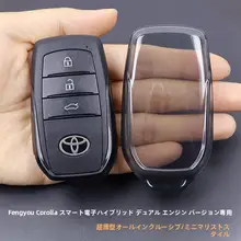 トヨタカローラ用キーカバー【全包透明・スマートキー対応】