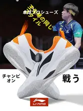 LI-NING 卓球シューズ【耐摩耗性・王楚钦モデル・競技用】