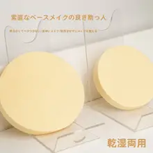 使い捨てメイクアップスポンジ【水・乾燥両用・ファンデーション用】