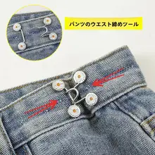 ウエスト調整クリップ【穴あけ不要・デニムパンツ・ウエストサイズ調整用】