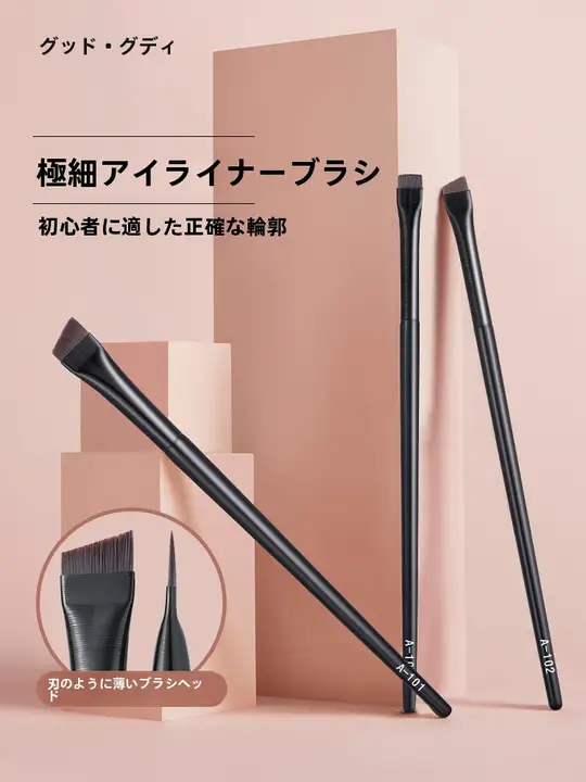 アイラインブラシ【フラットヘッド・角度付き・アイメイク用】