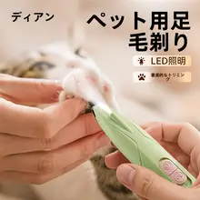ペット用バリカン 足裏バリカン 犬用 猫用 肉球周り トリミング 毛玉取り