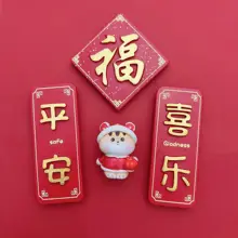 新年を祝う中国風の平安喜楽冷蔵庫用マグネット【樹脂製・装飾用】