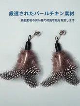 猫じゃらし用替えヘッド【羽根付き・鈴付き・耐噛性】