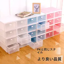 透明収納ボックス 8個セット【スライド式・プラスチック製・シューズケース】