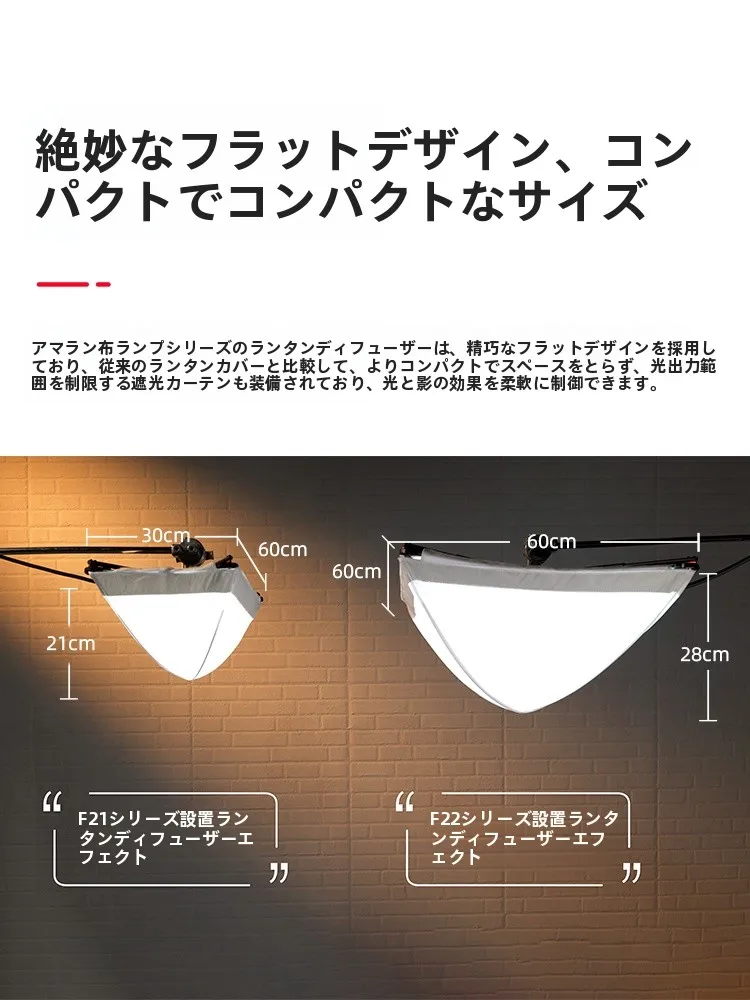 愛圖仕 Lantern F21/F22用柔光撮影ライト：間接照明の種類としての光質と設置効果