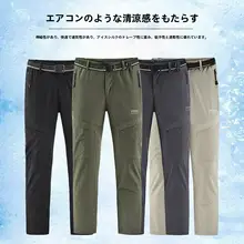 速乾ロングパンツ【メンズ・春秋用・ゆったりストレート・通気性・ストレッチ・アウトドア】