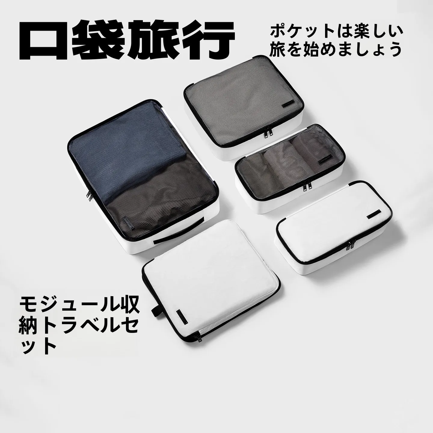 修学旅行に必要な衣類・小物収納を解決するKOUDAIの多機能バッグ