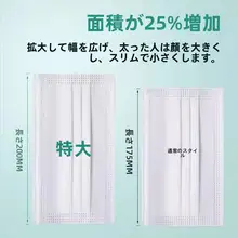 大きい顔用マスク【幅広耳掛け・男女兼用・通気性に優れたデザイン】