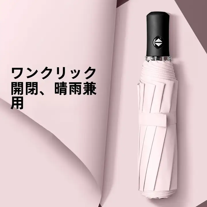 全自動折りたたみ傘【大サイズ・男性用・風に強い・晴雨兼用・女性用日傘】